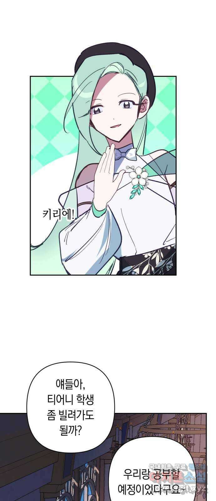 마법사가 죽음을 맞이하는 방법 86화 55