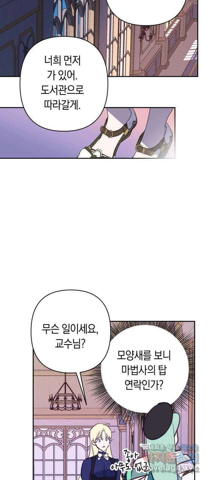 마법사가 죽음을 맞이하는 방법 86화 56