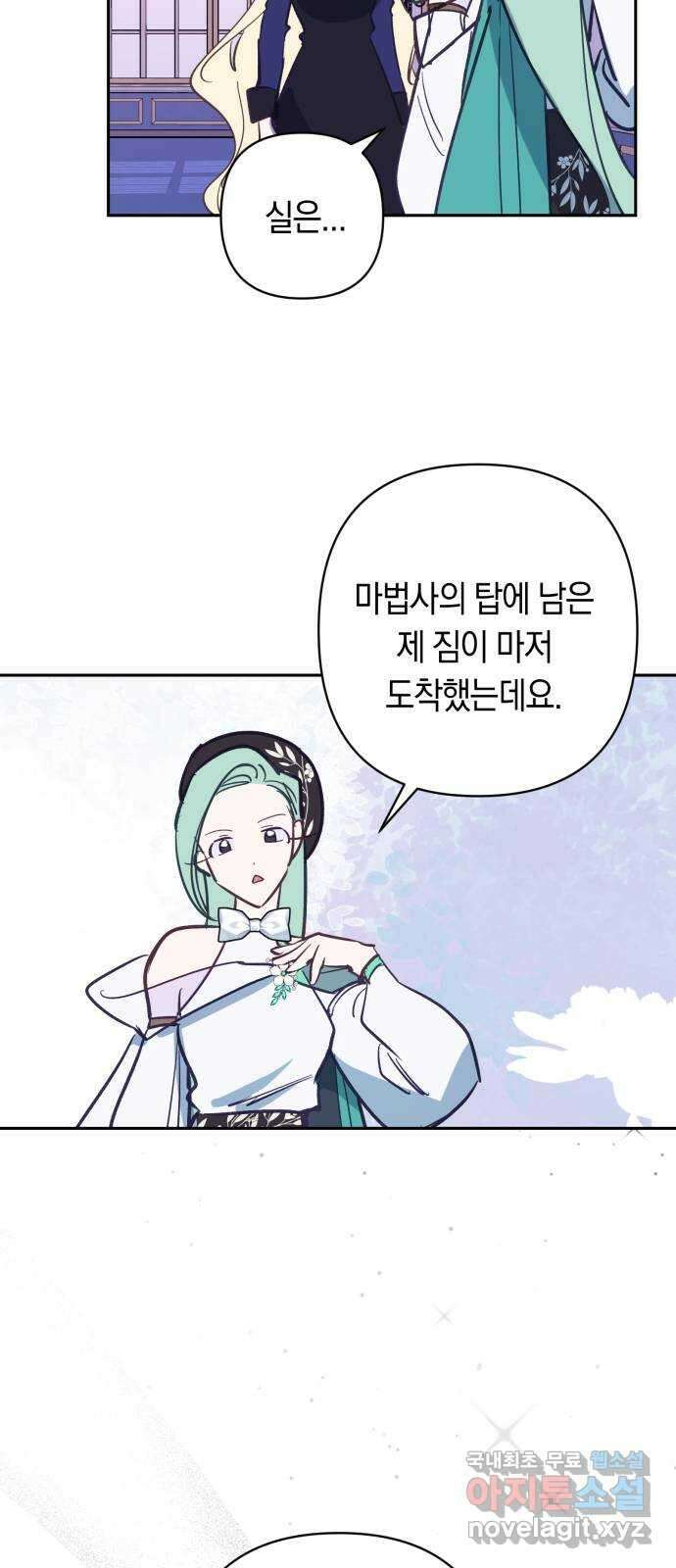 마법사가 죽음을 맞이하는 방법 86화 57