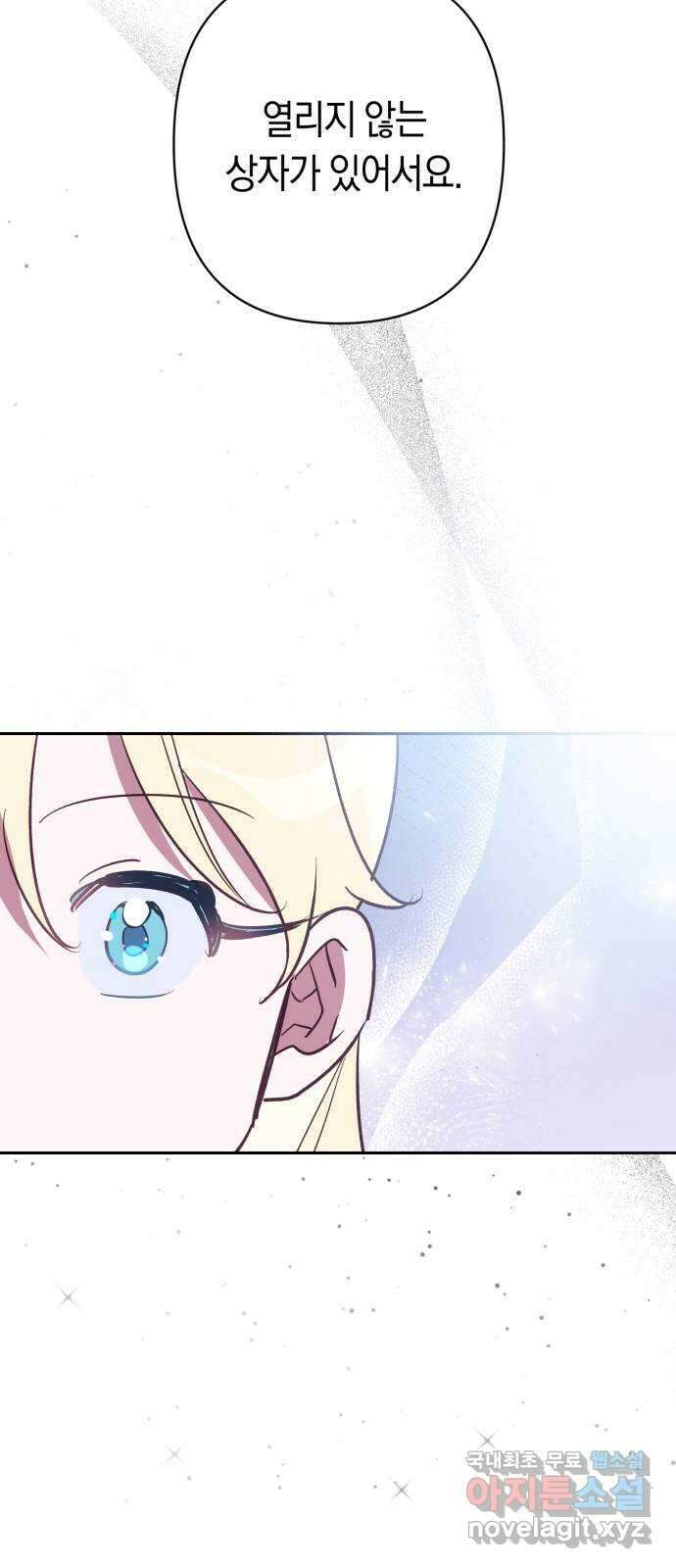 마법사가 죽음을 맞이하는 방법 86화 58