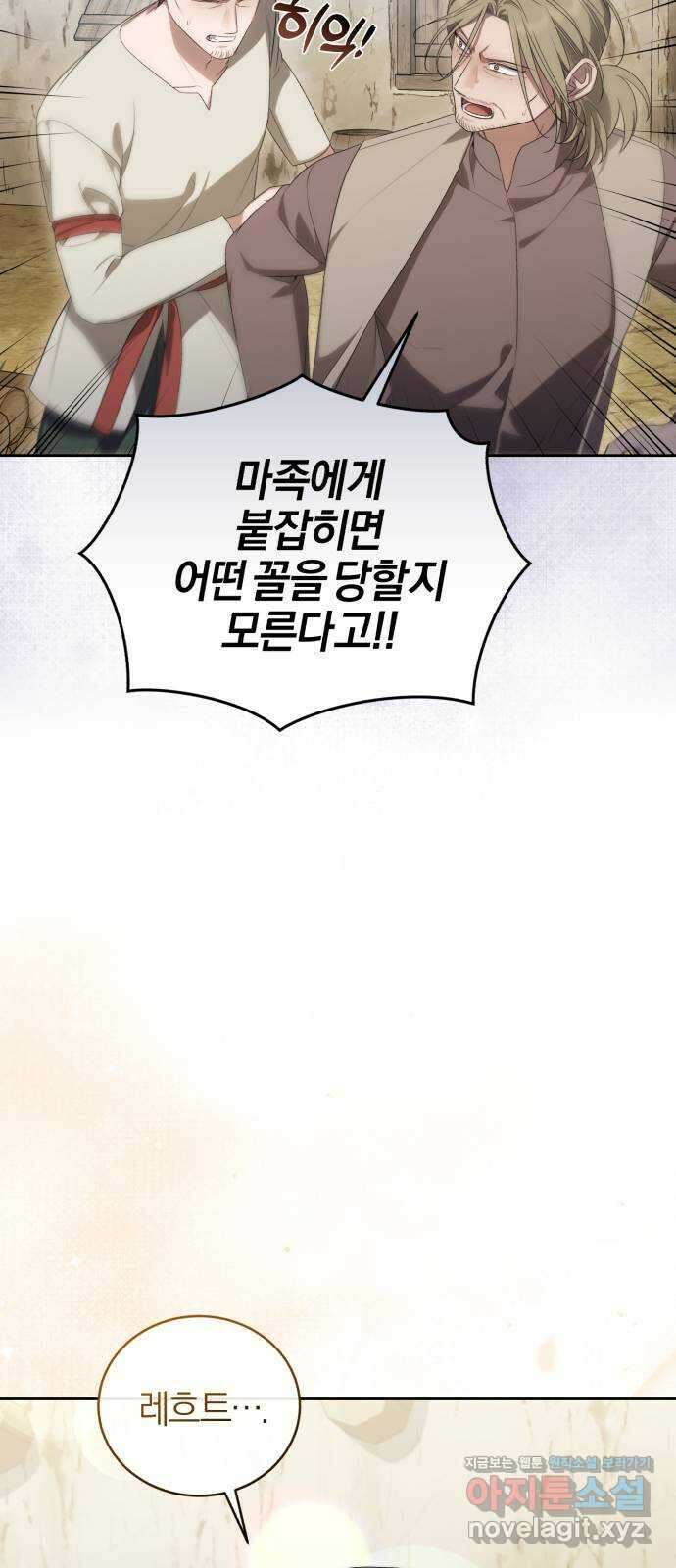 용두사망 소설 속의 악녀가 되었다 68화 4