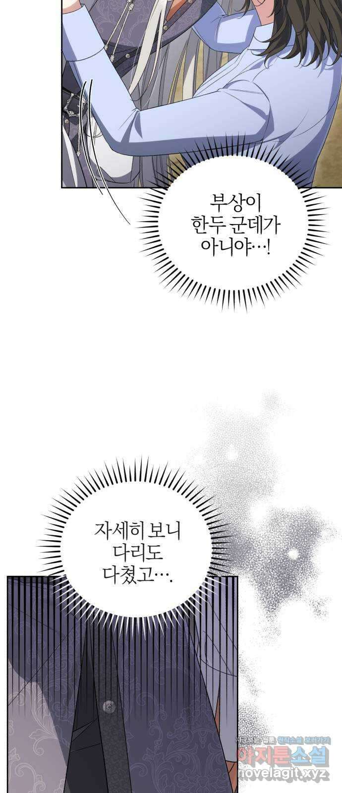 용두사망 소설 속의 악녀가 되었다 68화 11