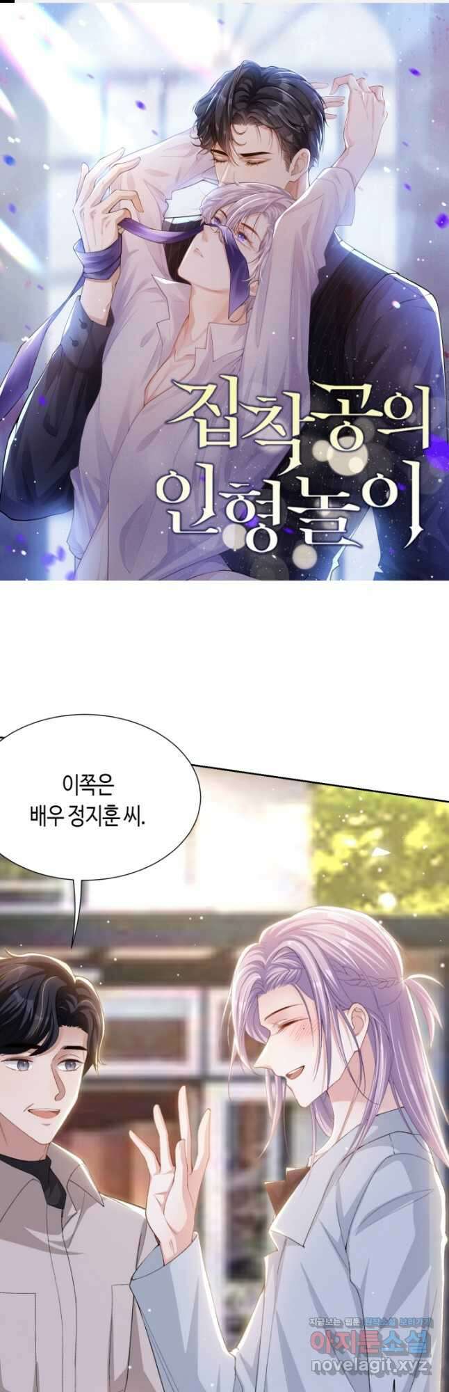 집착공의 인형놀이 149화 1