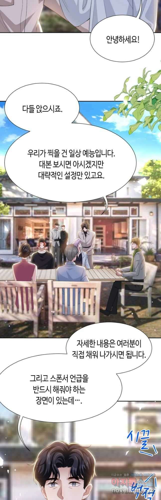 집착공의 인형놀이 149화 2