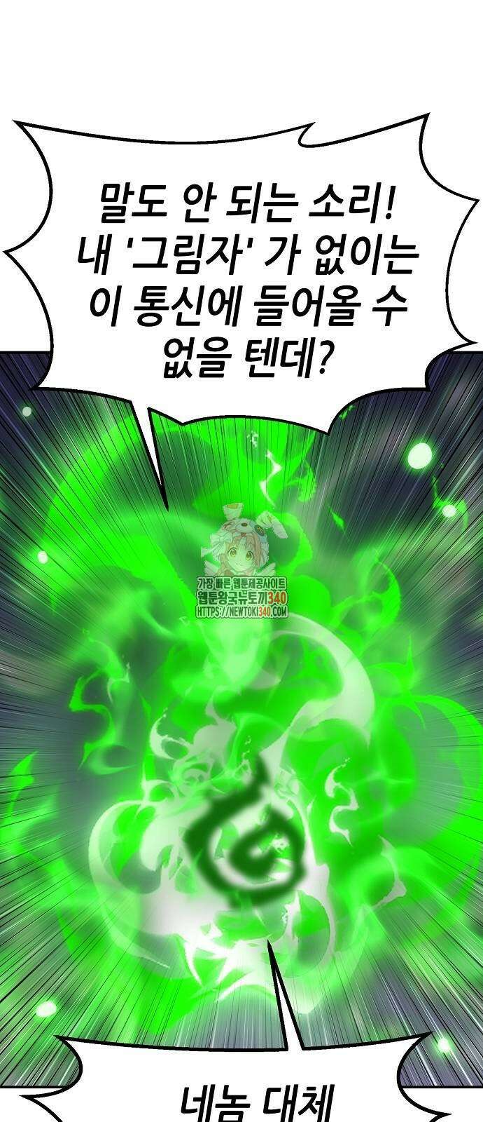 시한부 기사가 되었다 47화 1