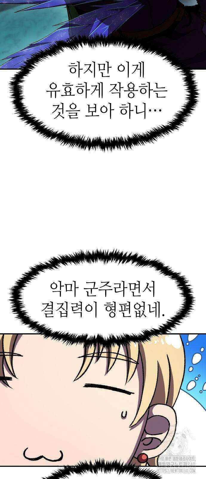시한부 기사가 되었다 47화 11