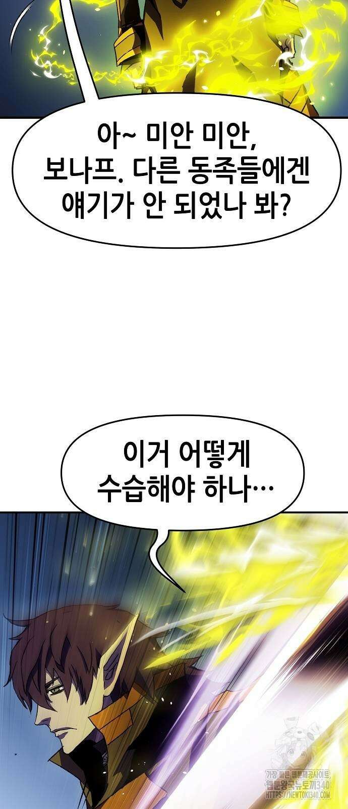 시한부 기사가 되었다 47화 13