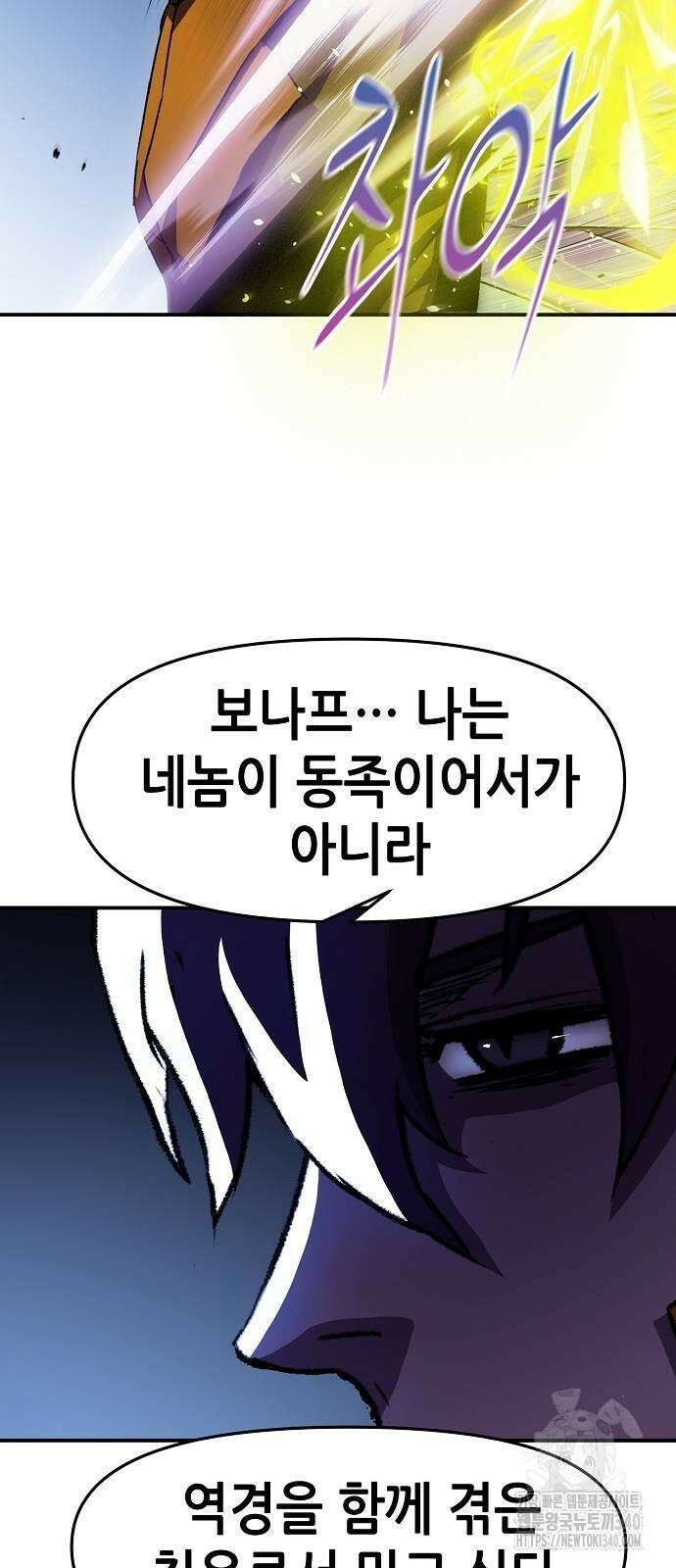 시한부 기사가 되었다 47화 14