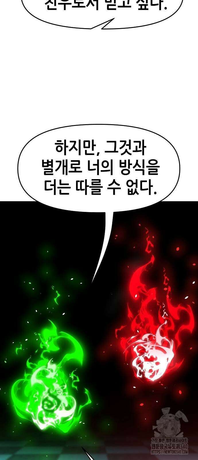 시한부 기사가 되었다 47화 15