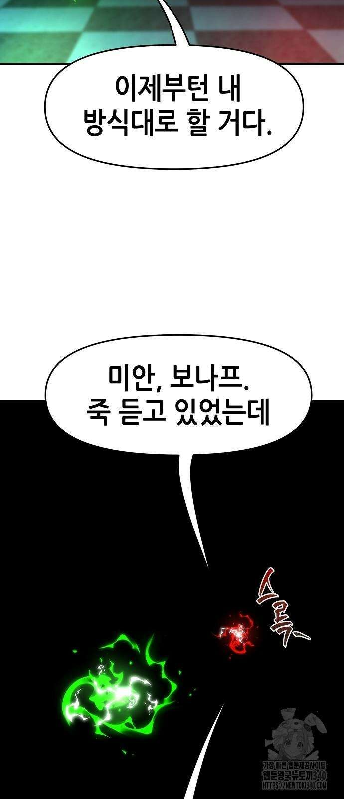 시한부 기사가 되었다 47화 16