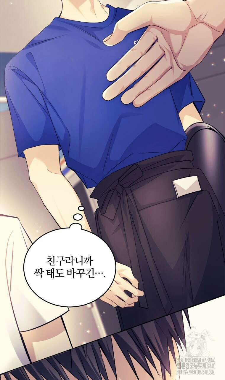 스타스트럭 44화 2