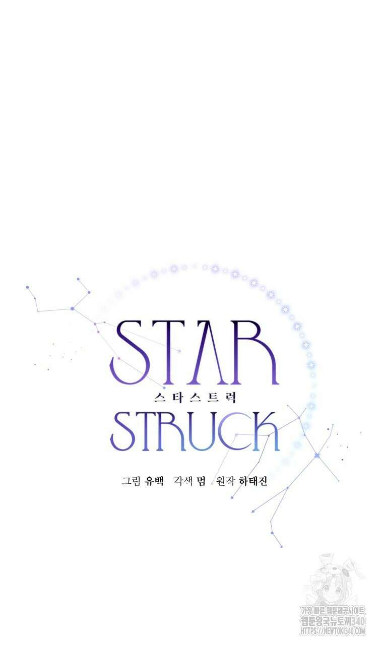 스타스트럭 44화 7