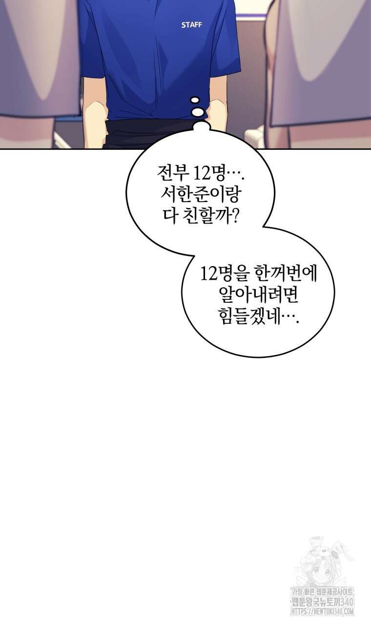 스타스트럭 44화 14