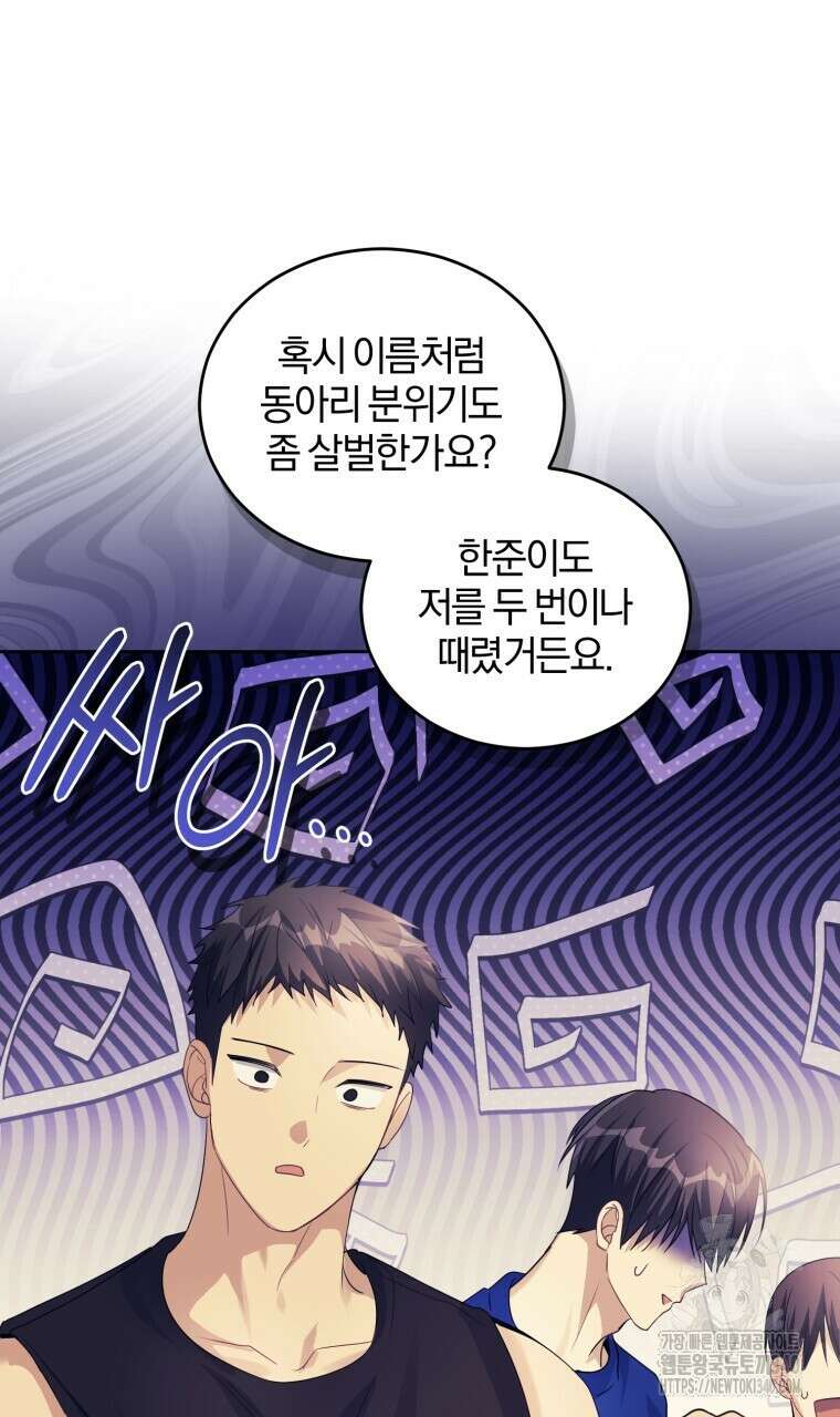 스타스트럭 44화 20