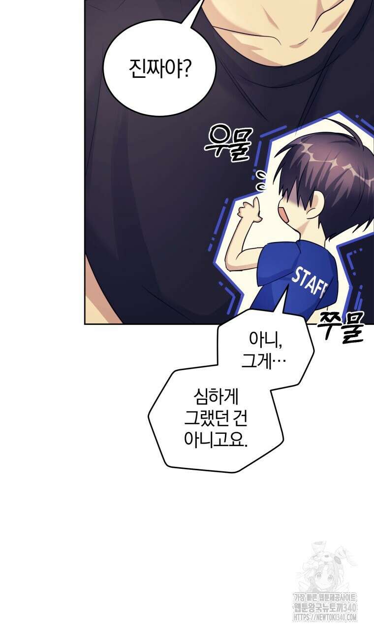 스타스트럭 44화 23