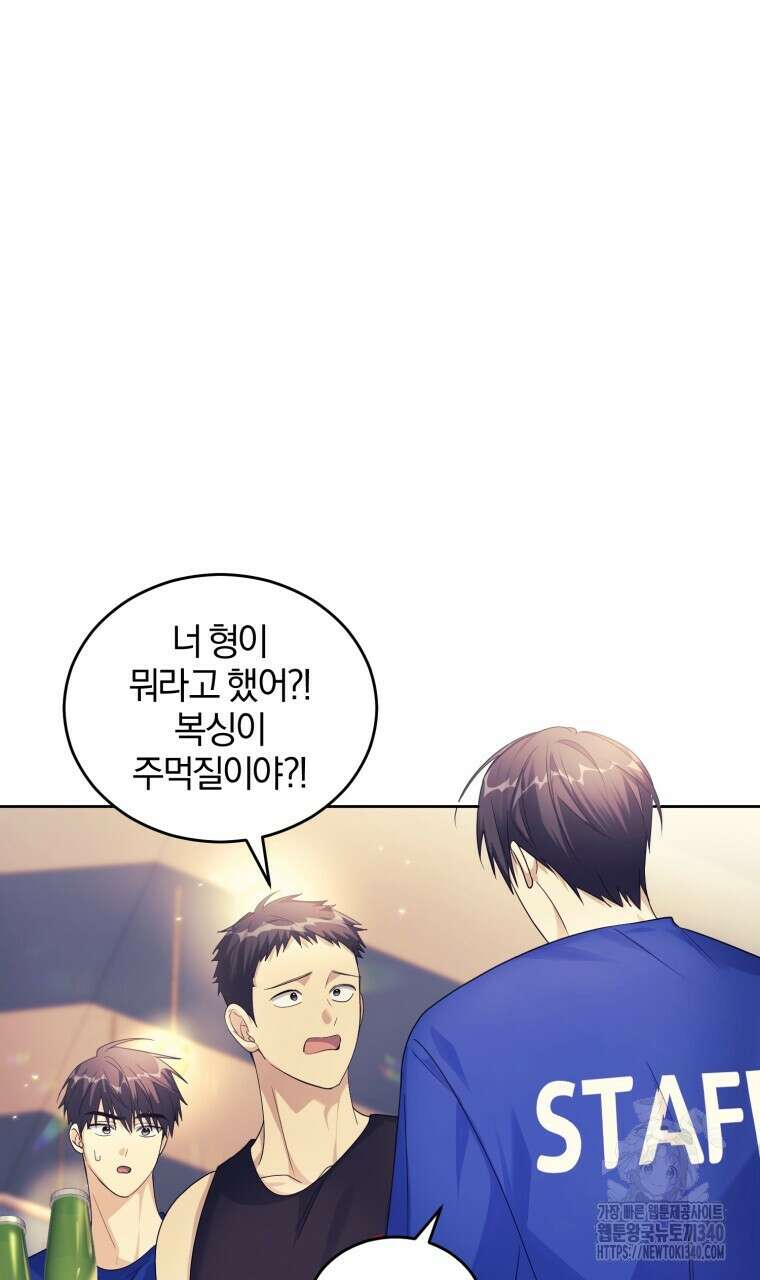 스타스트럭 44화 24