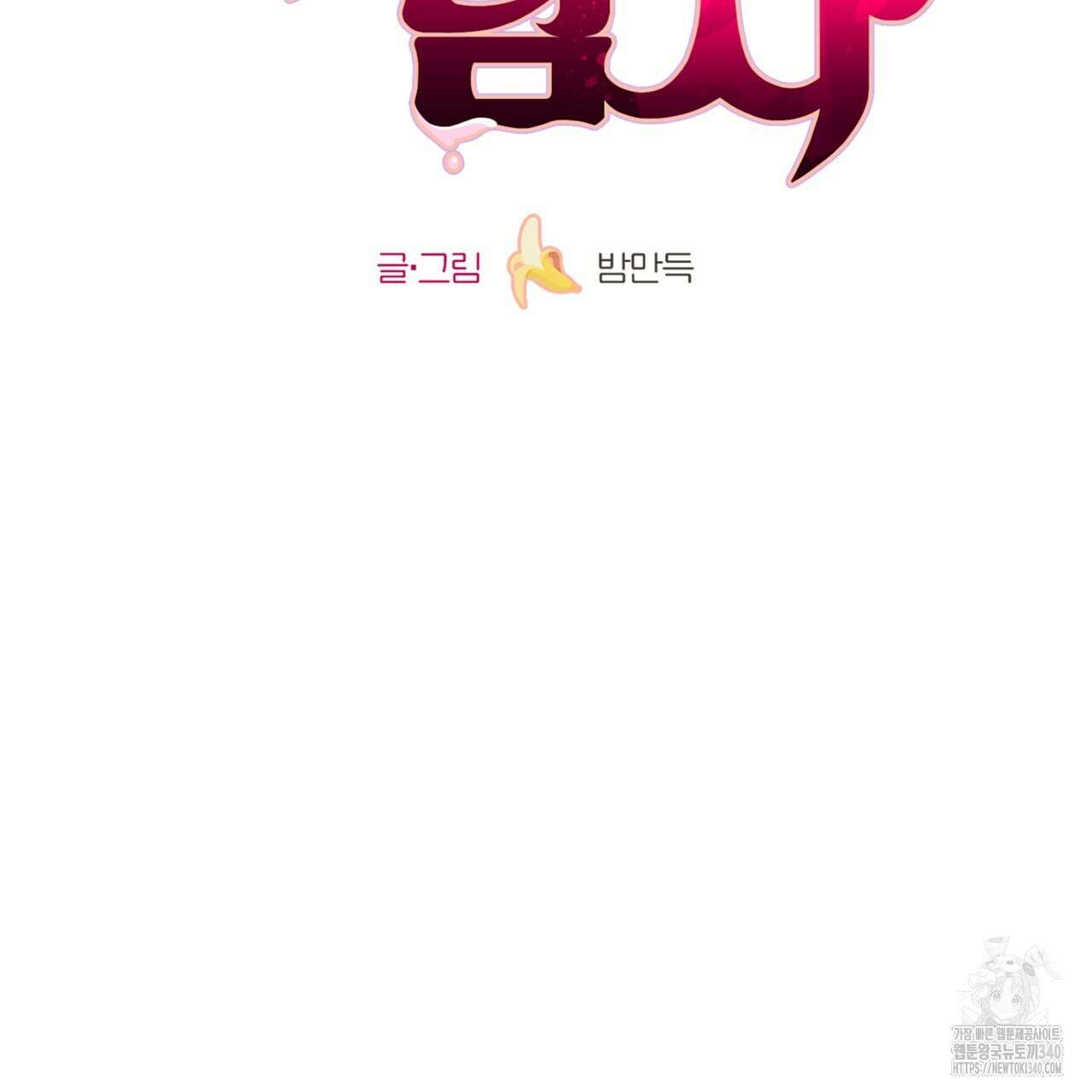 다 주는 남자 27화 2