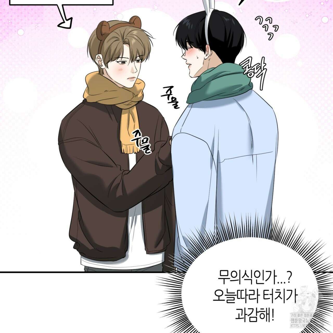 다 주는 남자 27화 10