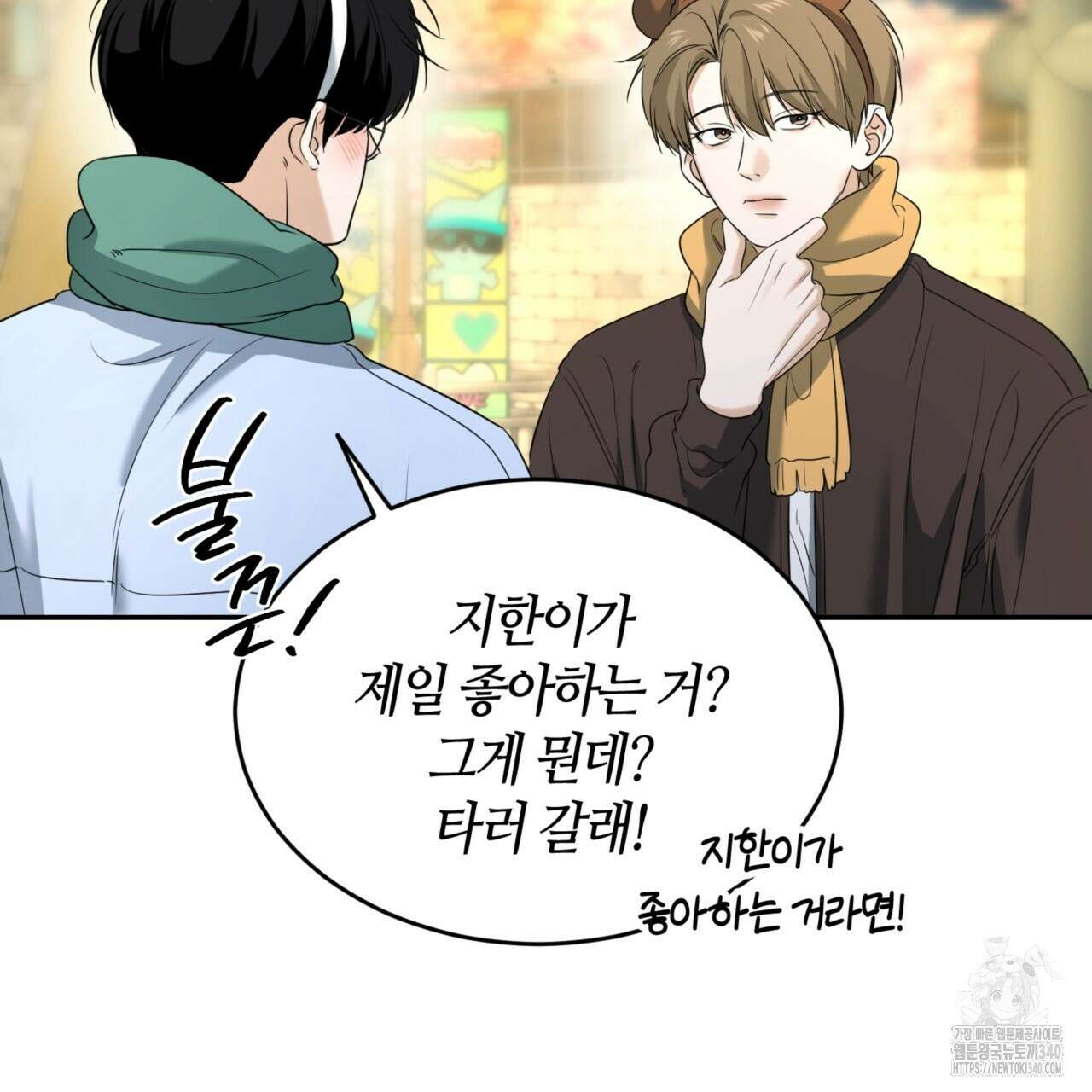 다 주는 남자 27화 16