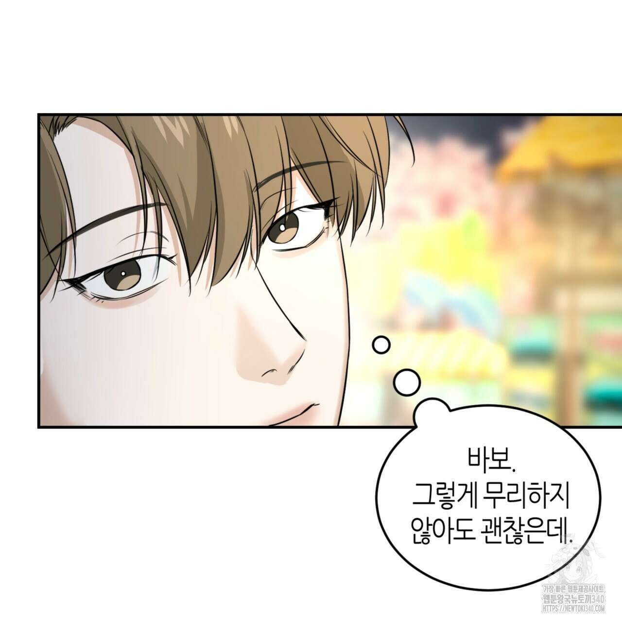 다 주는 남자 27화 28