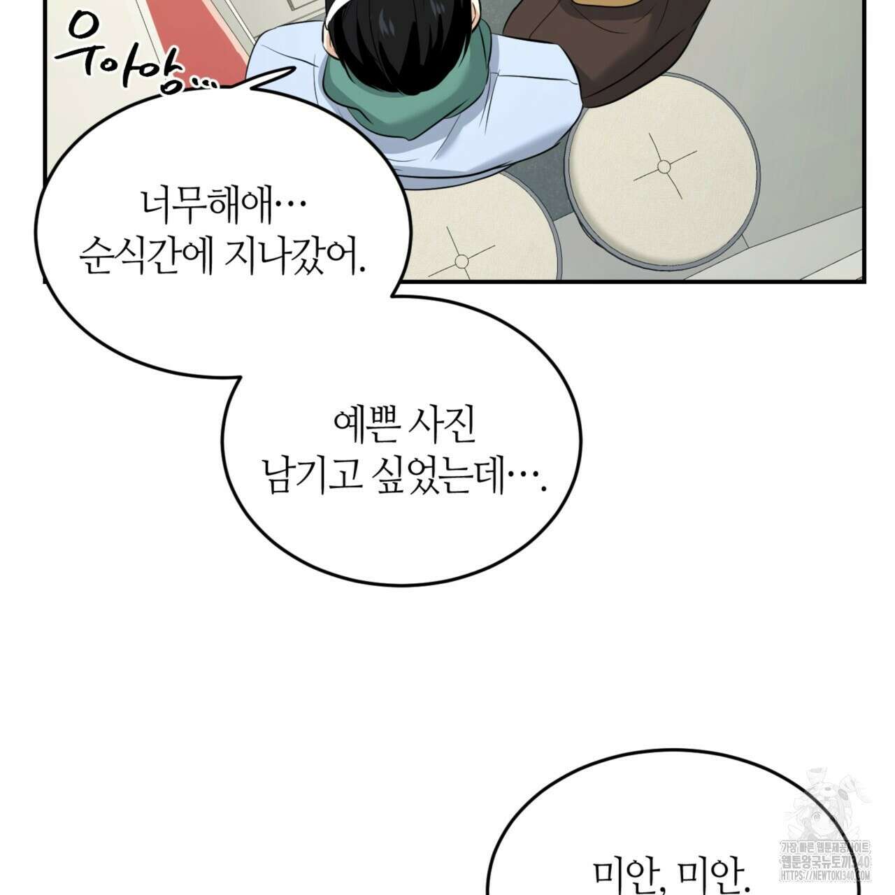 다 주는 남자 27화 59