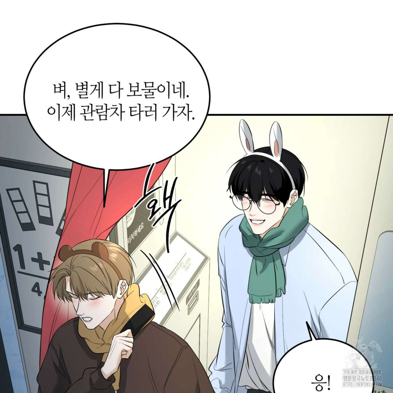 다 주는 남자 27화 82
