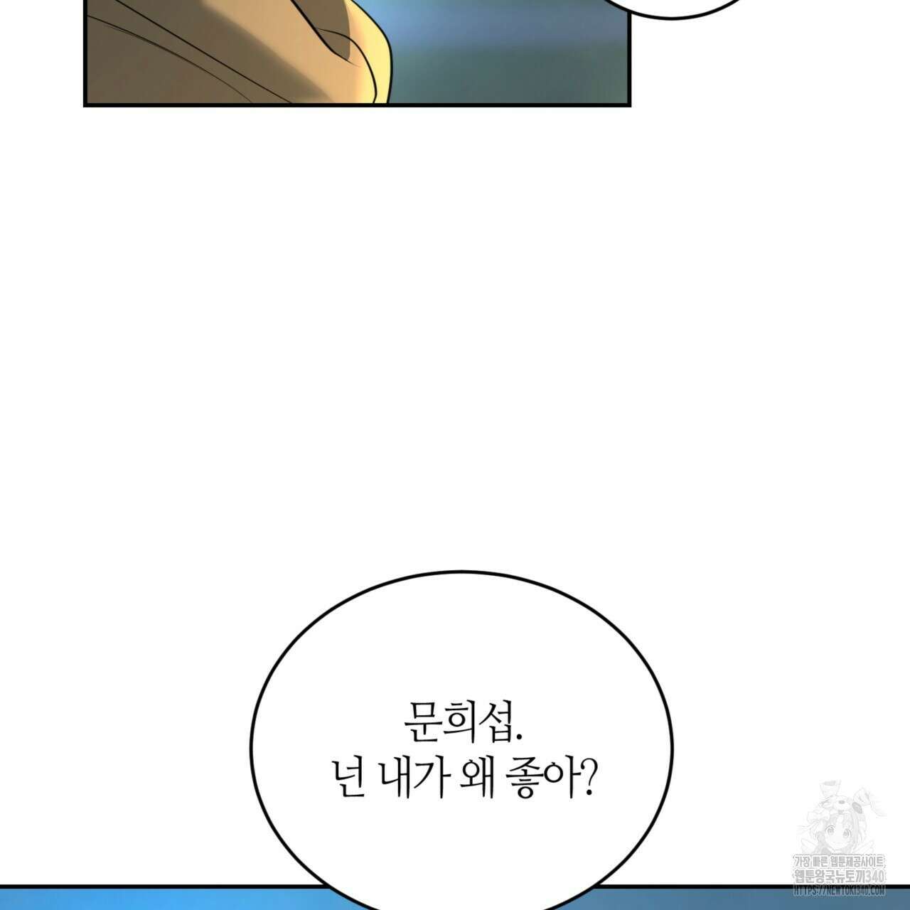 다 주는 남자 27화 97