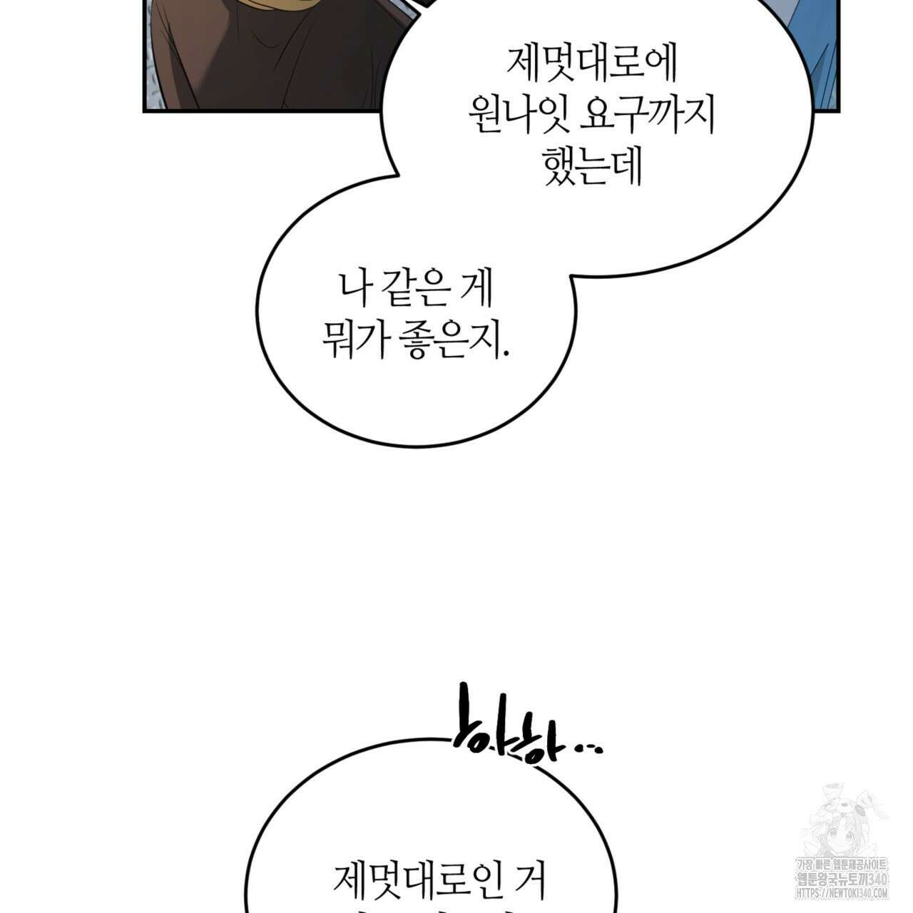 다 주는 남자 27화 101
