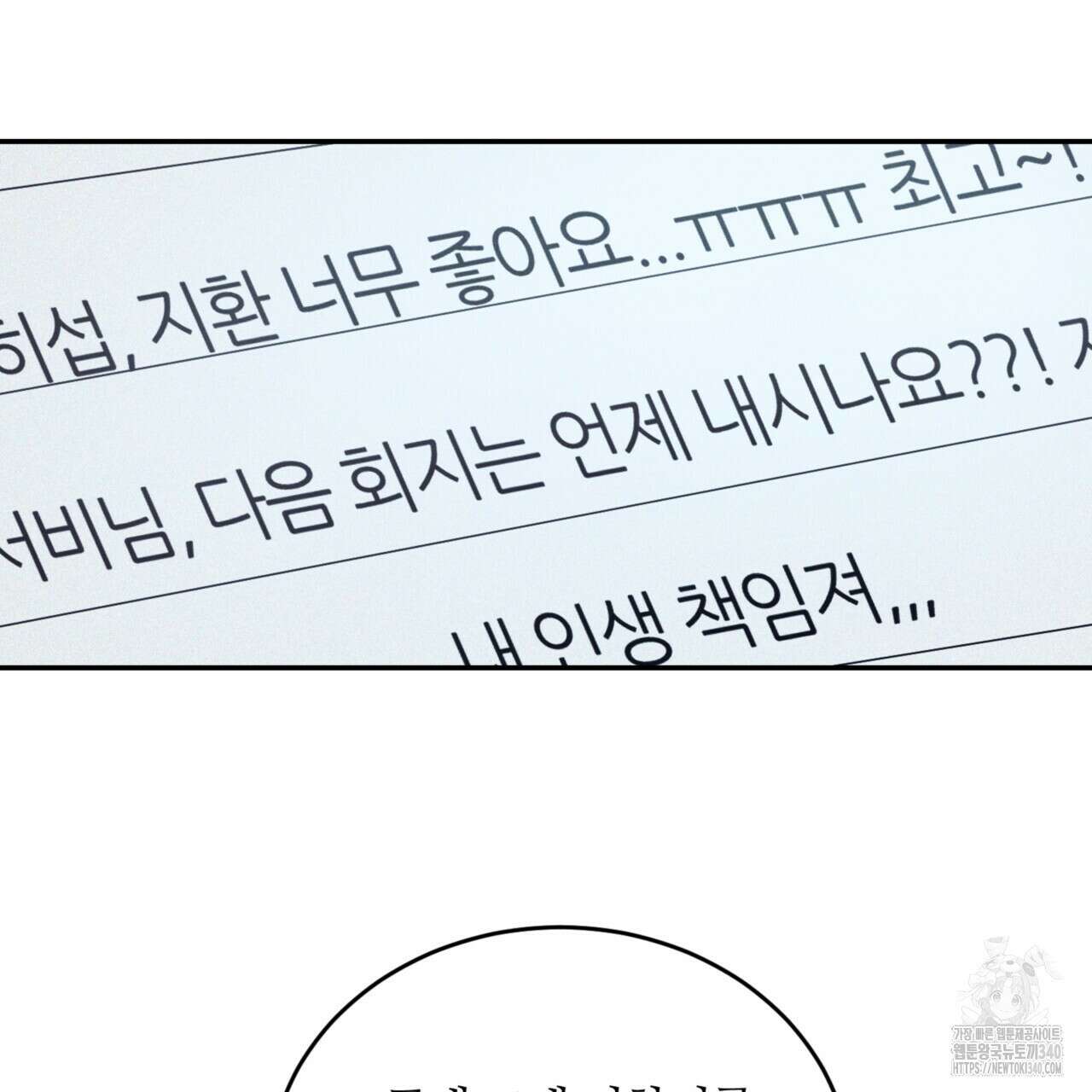 다 주는 남자 27화 110