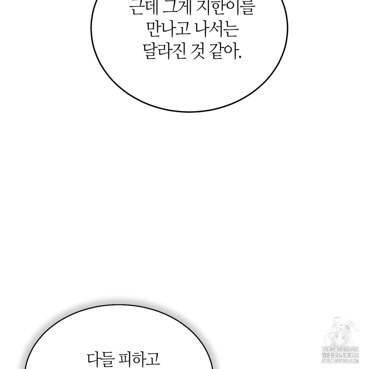 다 주는 남자 27화 111