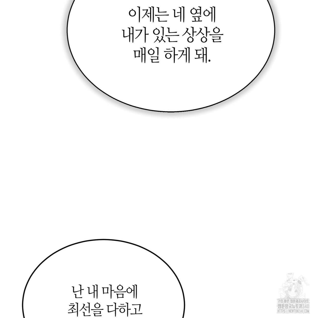 다 주는 남자 27화 125