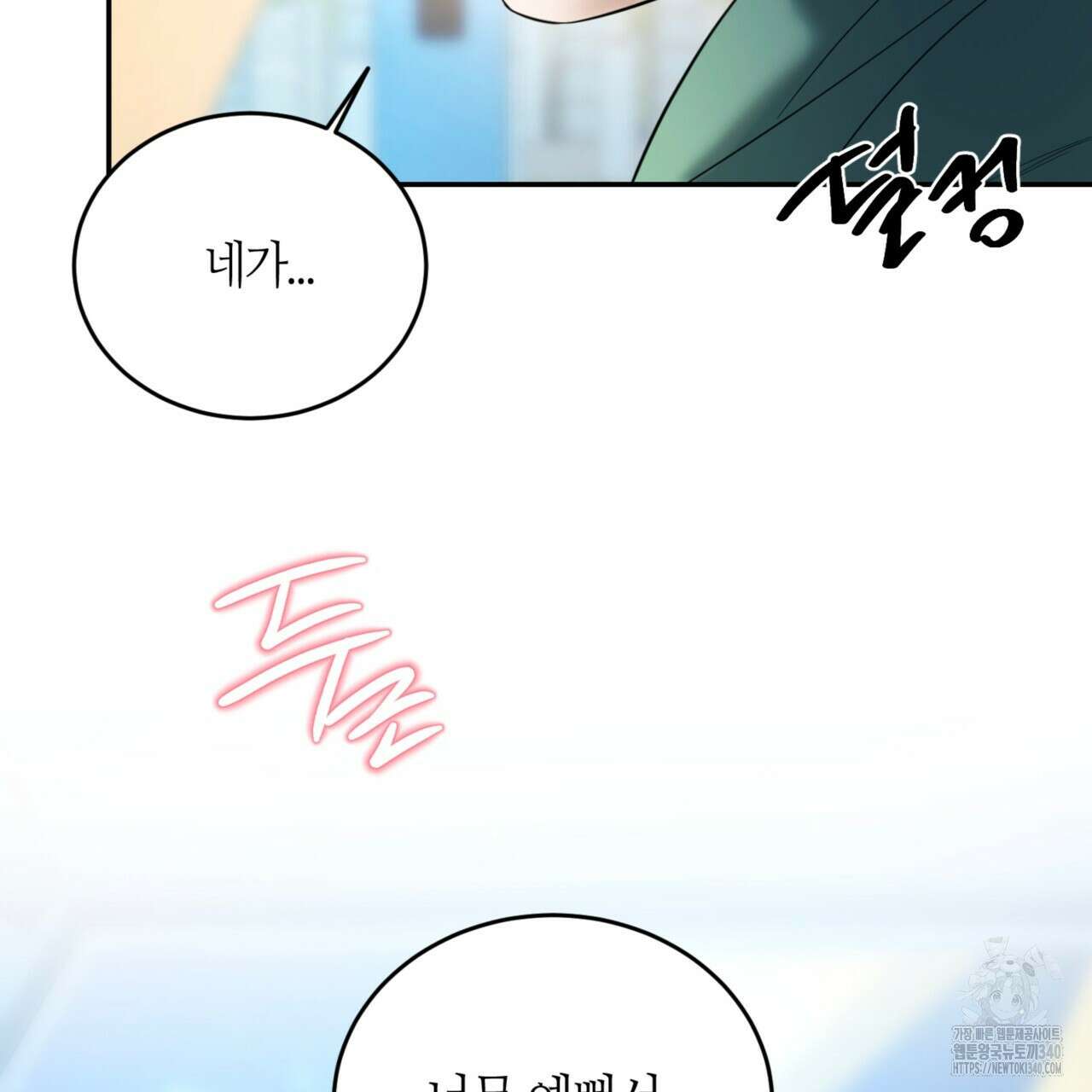 다 주는 남자 27화 142