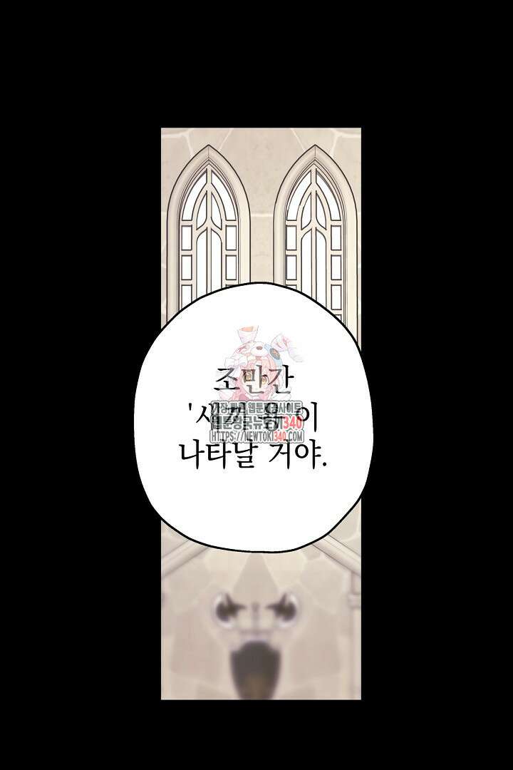 아무튼 로판 맞습니다 92화 1