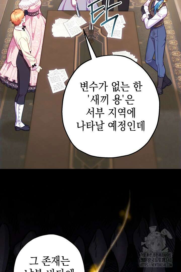 아무튼 로판 맞습니다 92화 3