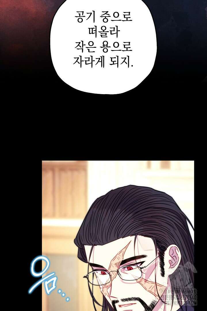 아무튼 로판 맞습니다 92화 6