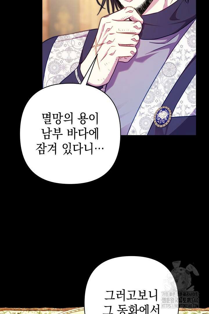 아무튼 로판 맞습니다 92화 7