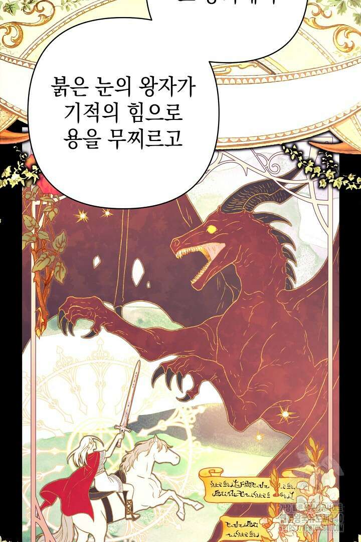아무튼 로판 맞습니다 92화 8