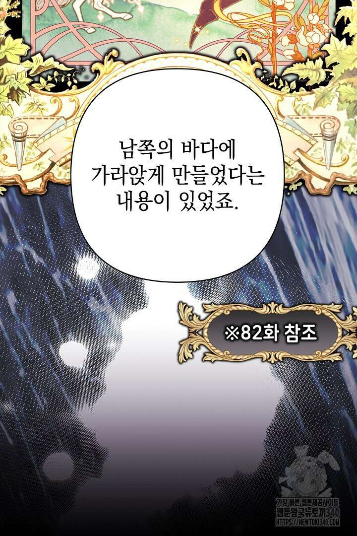 아무튼 로판 맞습니다 92화 9