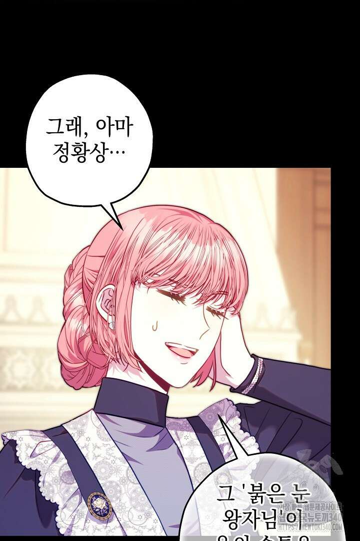 아무튼 로판 맞습니다 92화 10