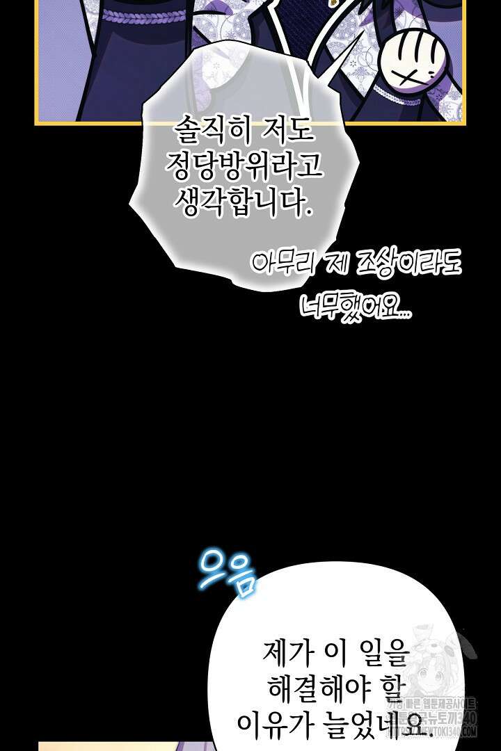 아무튼 로판 맞습니다 92화 13