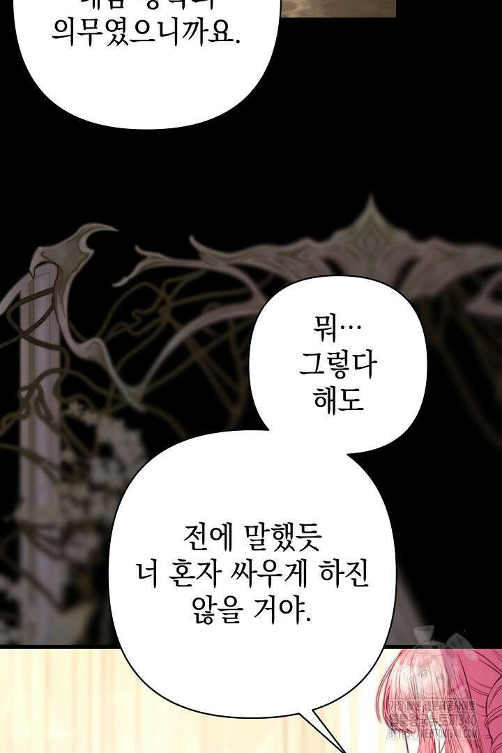아무튼 로판 맞습니다 92화 15