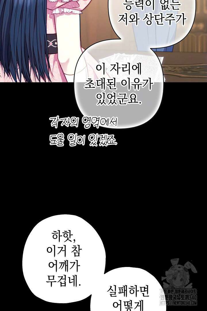 아무튼 로판 맞습니다 92화 19