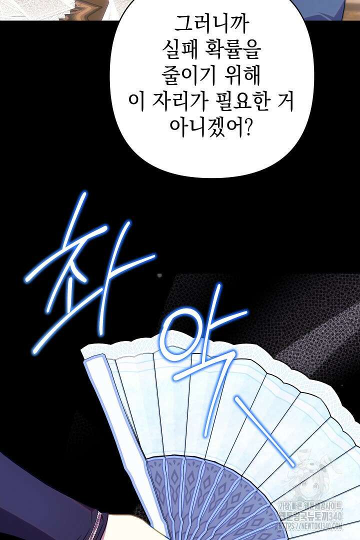 아무튼 로판 맞습니다 92화 21