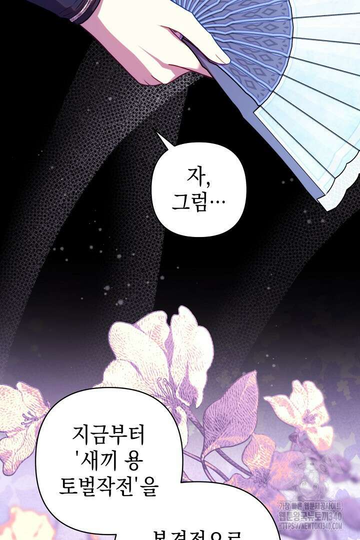 아무튼 로판 맞습니다 92화 22