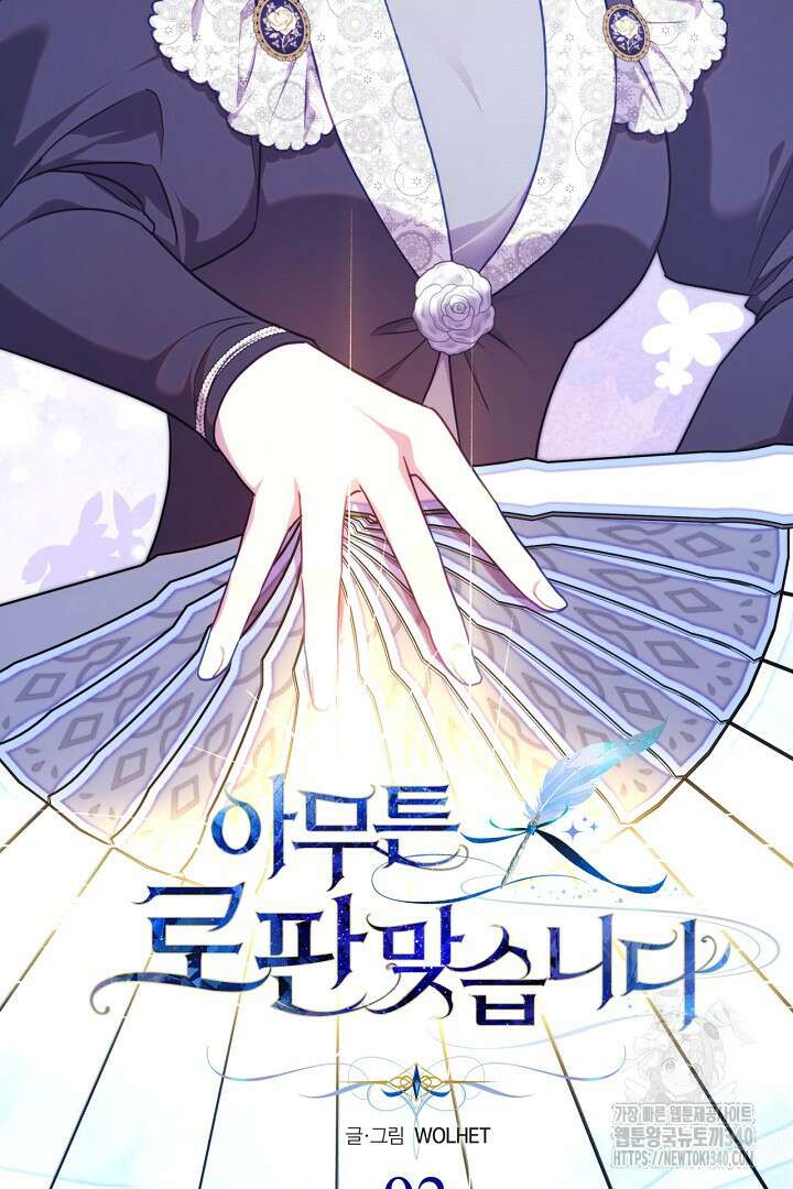 아무튼 로판 맞습니다 92화 24