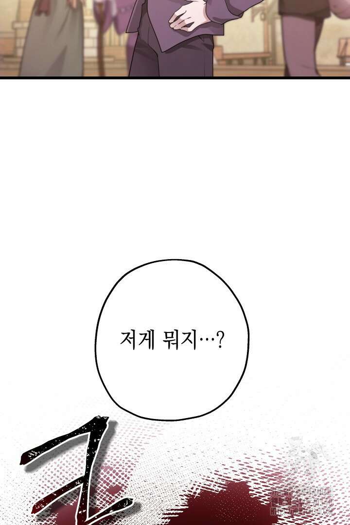 아무튼 로판 맞습니다 92화 30