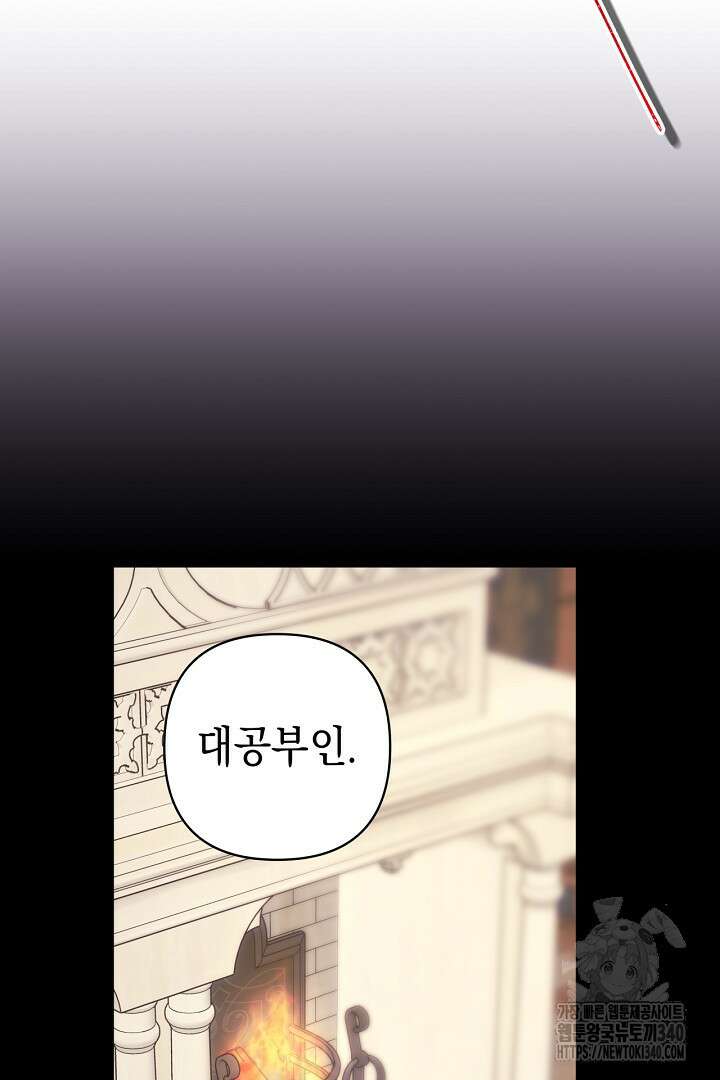 아무튼 로판 맞습니다 92화 32
