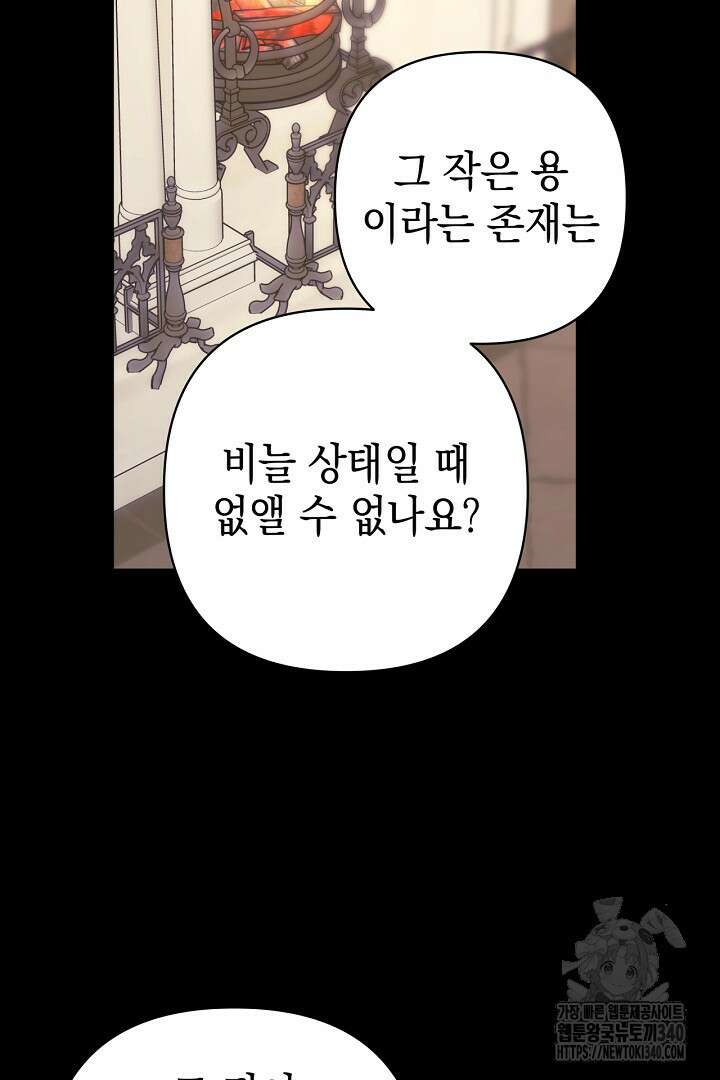 아무튼 로판 맞습니다 92화 33