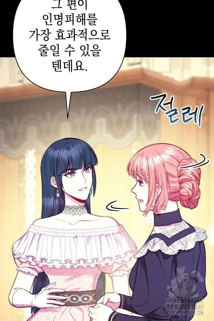 아무튼 로판 맞습니다 92화 34