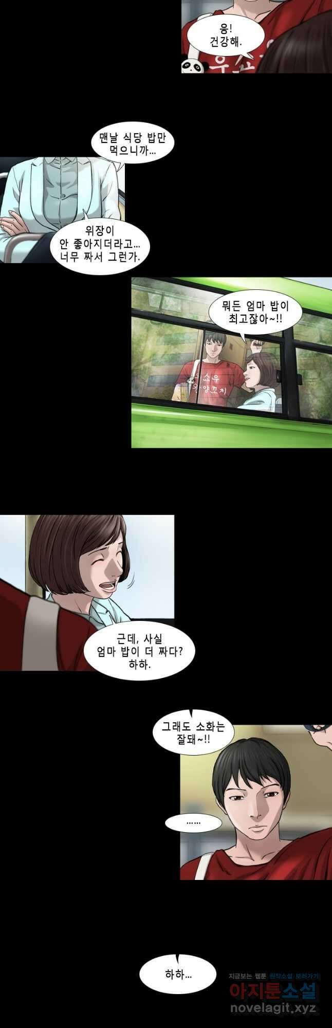 쓸개 13화 2